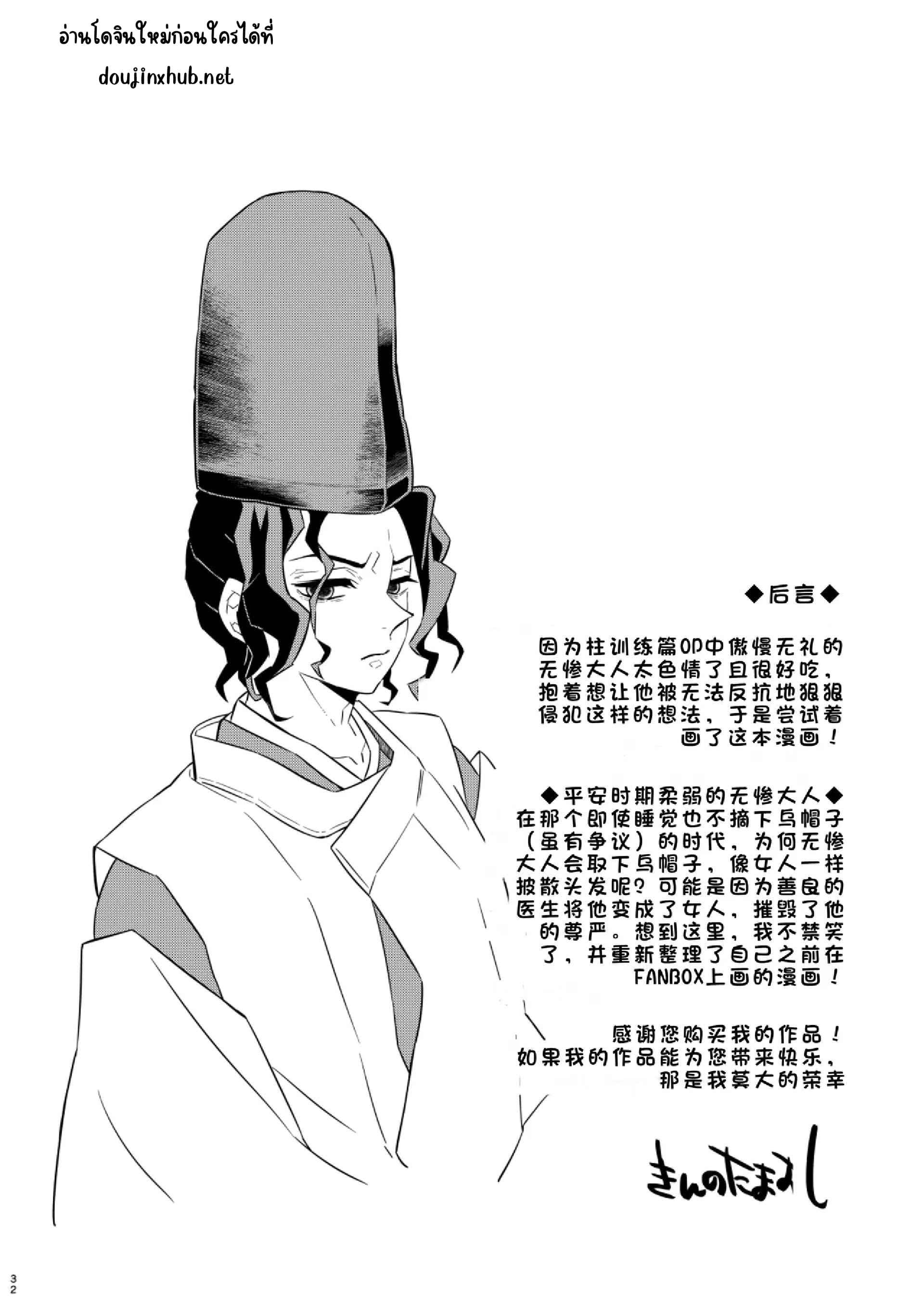 อดีตของมุซัน